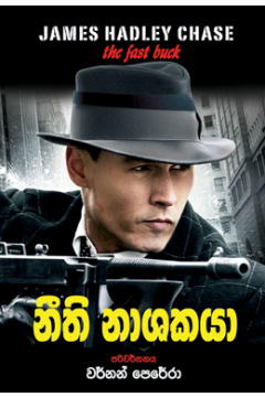 නීති නාශකයා