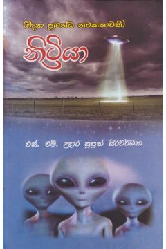 නිට්‍රියා