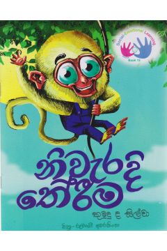 නිවැරදි තේරීම