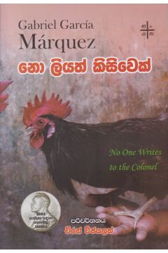 නො ලියත් කිසිවෙක්