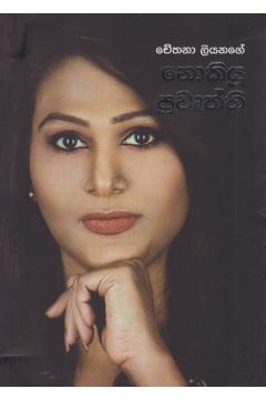 නොකියූ ප්‍රවෘත්ති