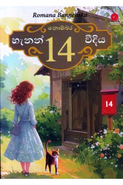 නොම්බර 14, හැනන් වීදිය
