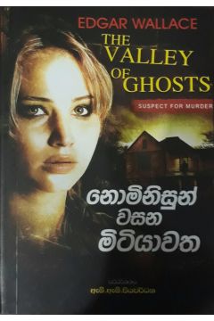 නොමිනිසුන් වසන මිටියාවත