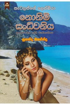 නොනිමි සංධ්වනිය