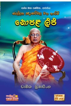 නොපළ ලිපි