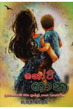 නෝටි ශාන්