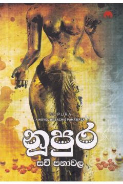 නූපුර