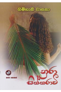 නුරා සිත්තරාවී