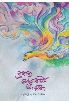 නූතන ගේය කාව්‍ය සංහිතා