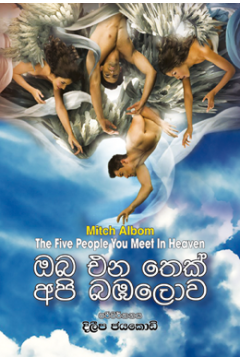 ඔබ එනතෙක් අපි බඹ ලොව