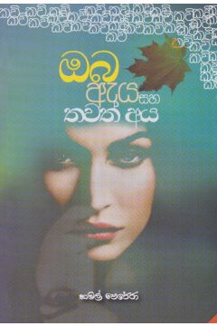 ඔබ ඇය සහ තවත් අය