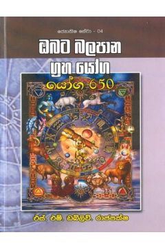 ඔබට බලපාන ග්‍රහයෝග