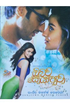 ඔබව සොයා ආවා