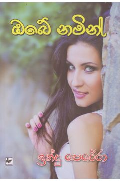 ඔබේ නමින් 