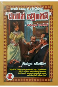ඔබෙන් සමුගනිමි
