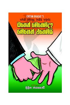 ඔහෙත් මෙහෙමද? මෙහෙත් එහෙමයි