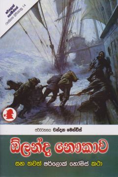 ඕලන්ද නෞකාව
