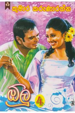 ඕලු 4