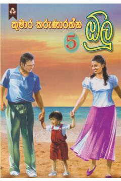 ඕලු 5