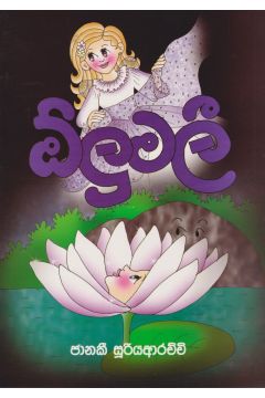 ඕලු මලී 