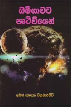 ඔමිගාවට පෘථිවියෙන්