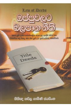 ඔප්පුවලට බලපාන නීති