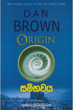 සම්භවය 