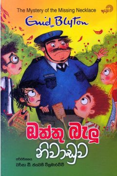 ඔත්තු බැලූ නිවාඩුව