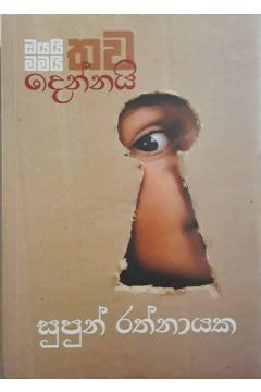 ඔයයි මමයි තව දෙන්නයි