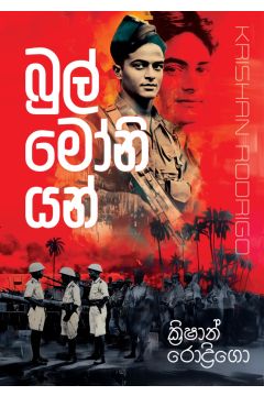 බුල්මෝනියන්