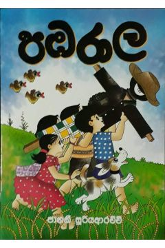 පඹරාල