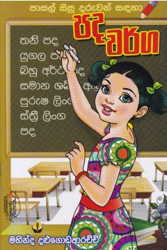 පද වර්ග