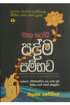 පද්ම සම්භව