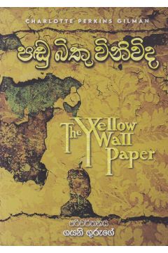 පඬු බිතු විනිවිද