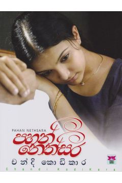 පහන් නෙත්සර