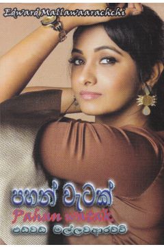 පහන් වැටක්