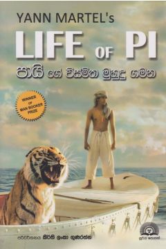 පායි ගේ විස්මිත මුහුදු ගමන