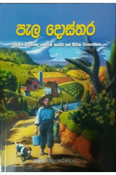 පැල දොස්තර
