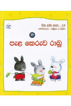 පැළ ‌කෙරුව රාබු - චීන ළමා කතා - 13