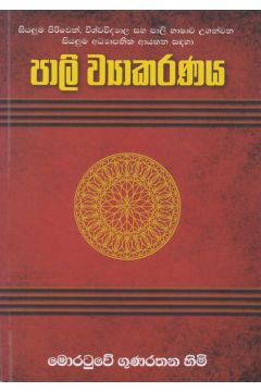 පාලි ව්‍යාකරණය