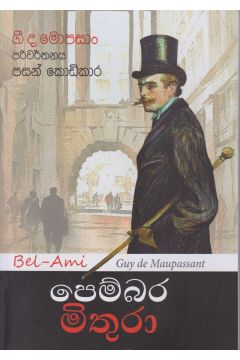 පෙම්බර මිතුරා