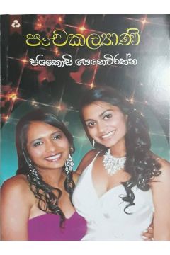 පංචකල්‍යාණි