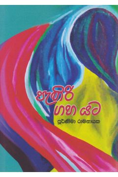 පැඟිරි ගහ යට