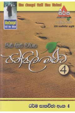 පින්සිත් වඩන පන්සිල් මළුව 