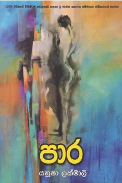 පාර