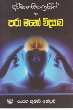 පරා මනෝ විද්‍යාව