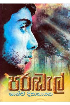 පරඬැල්