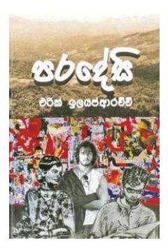 පරදේසි
