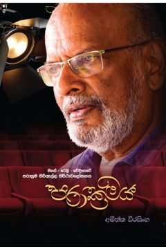 පරාක්‍රමය - HARD BIND