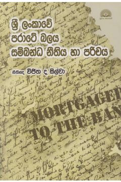 ශ්‍රී ලංකාවේ පරාටේ බලය සම්බන්ධ නීතිය හා පරිචය